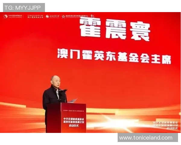 中华全国体育基金会霍英东体育强基方案发动